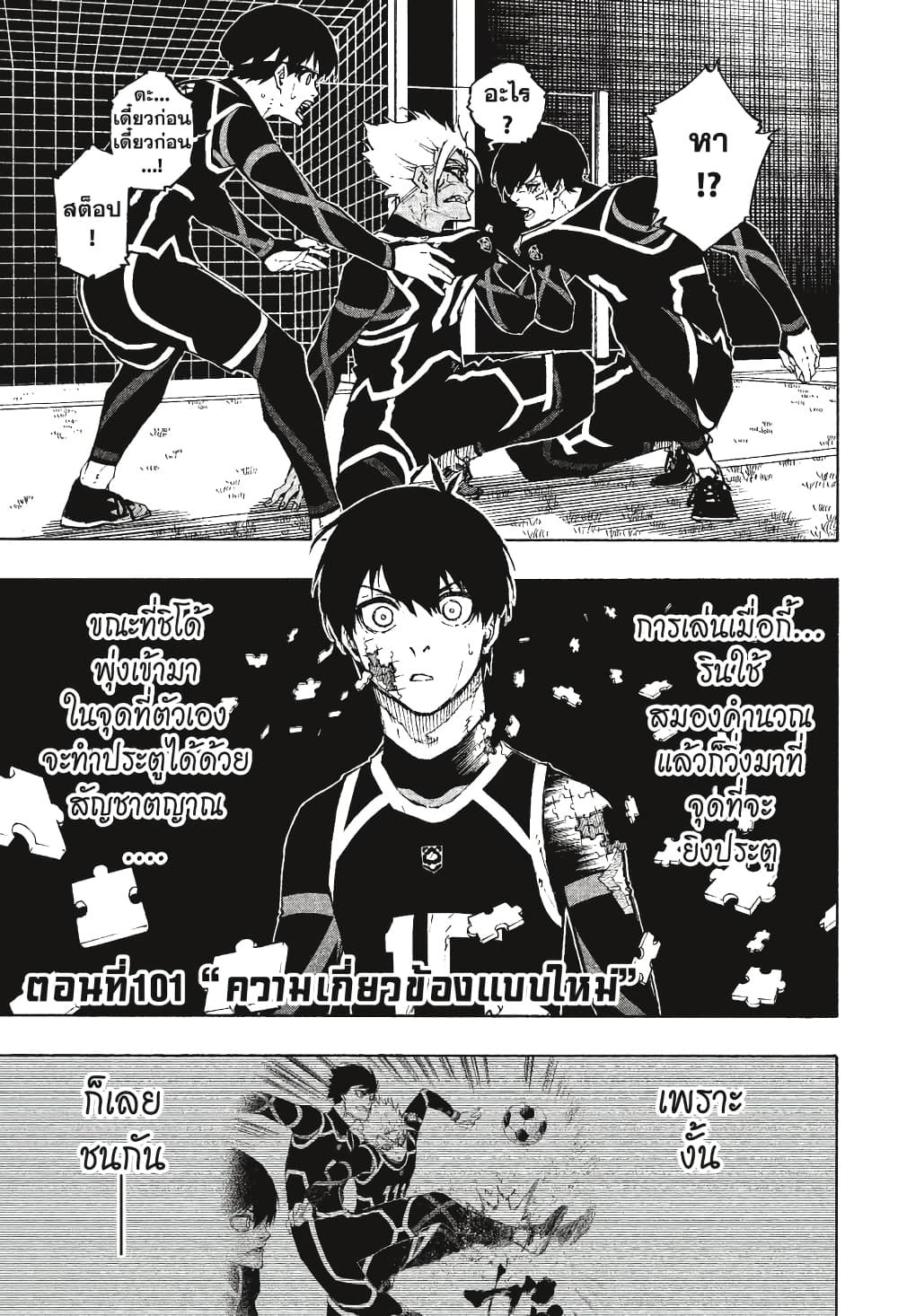 Blue Lock page 2