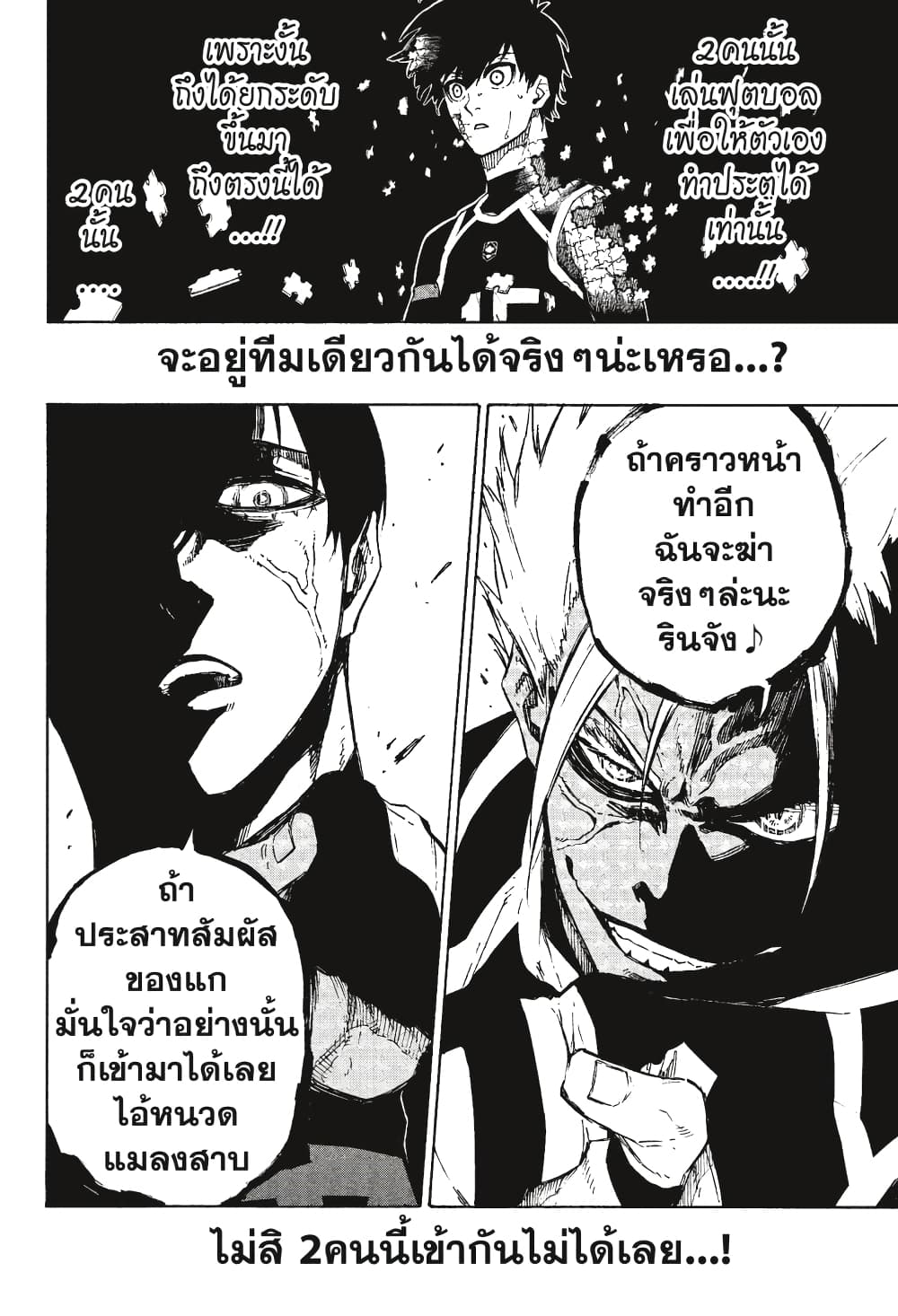 Blue Lock page 3