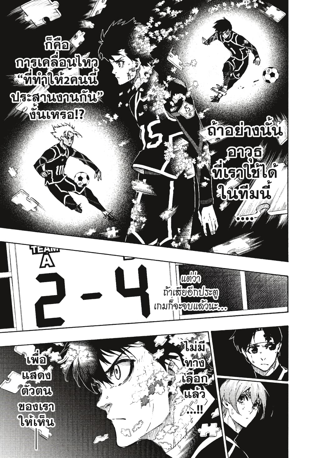 Blue Lock page 4