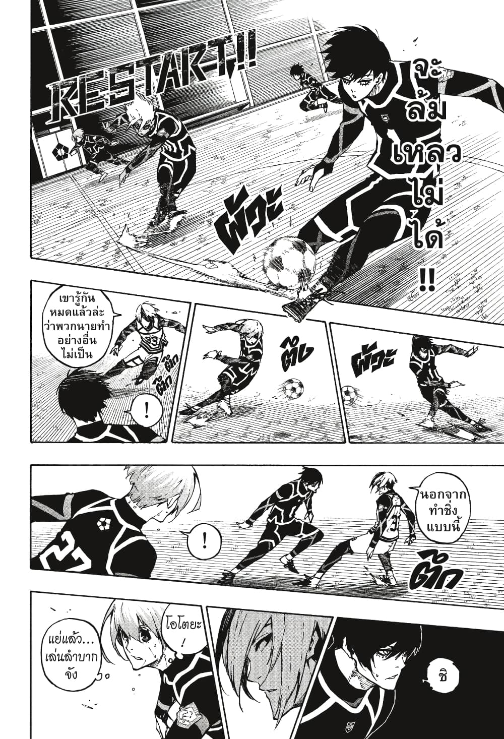Blue Lock page 5