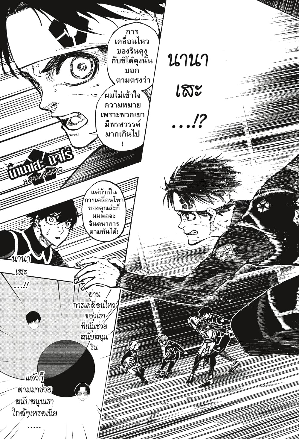 Blue Lock page 8