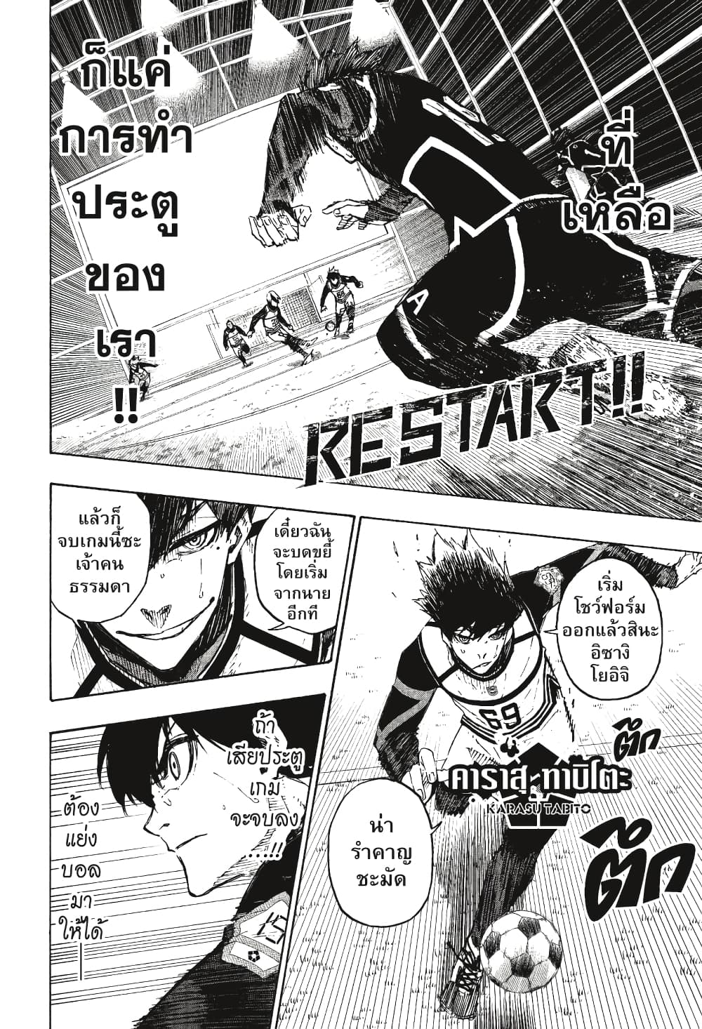 Blue Lock page 17