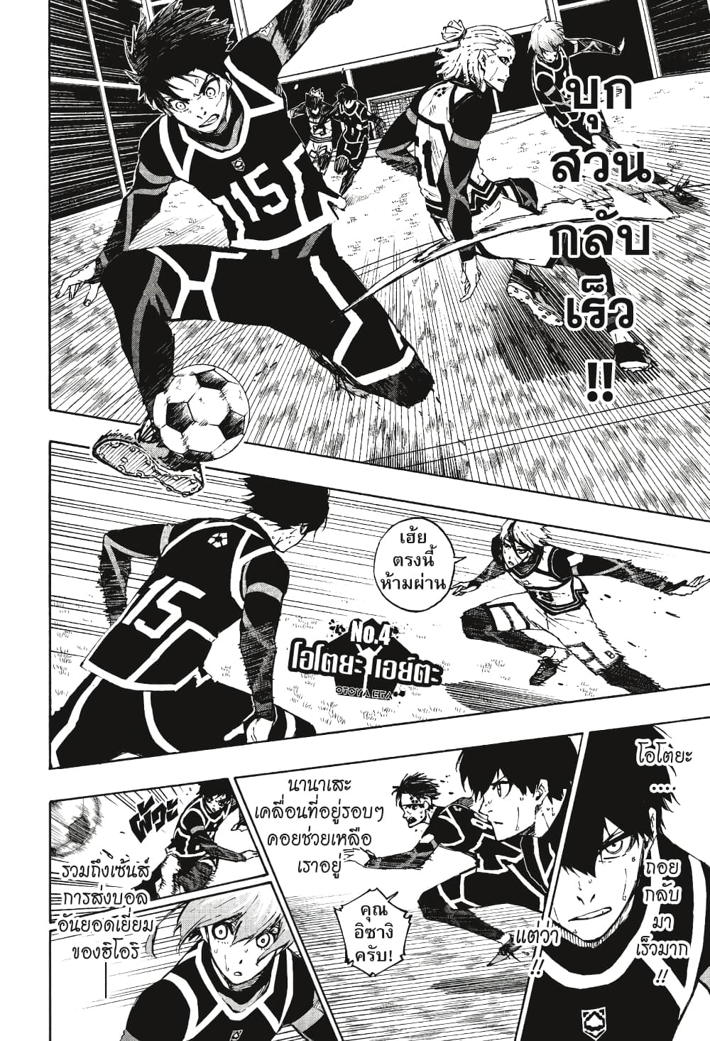 Blue Lock page 3