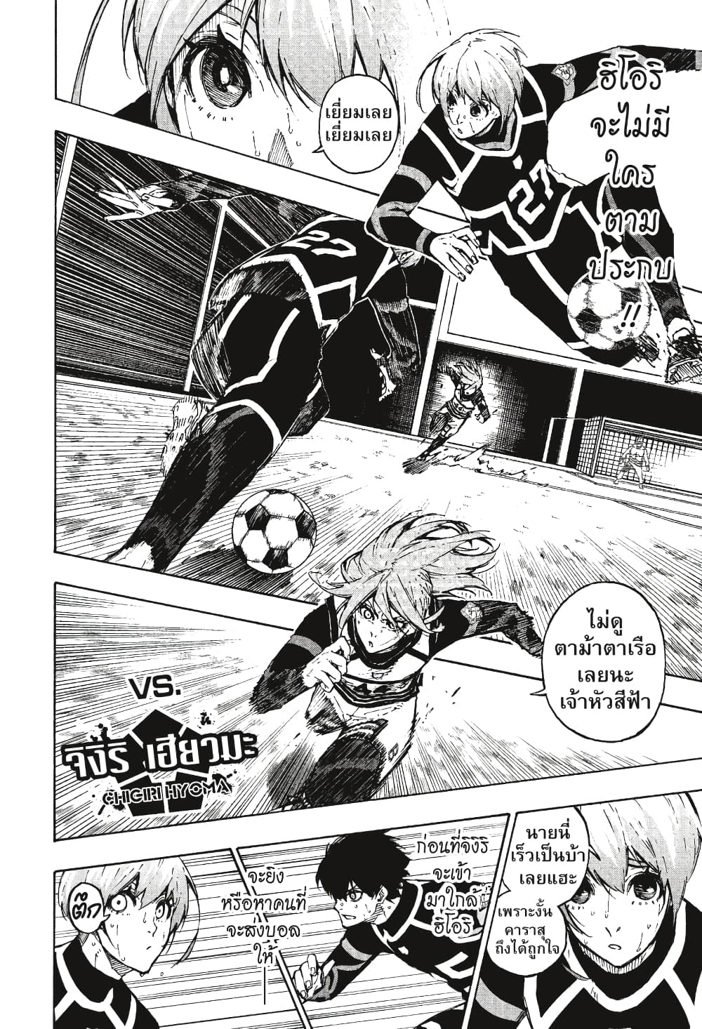Blue Lock page 5