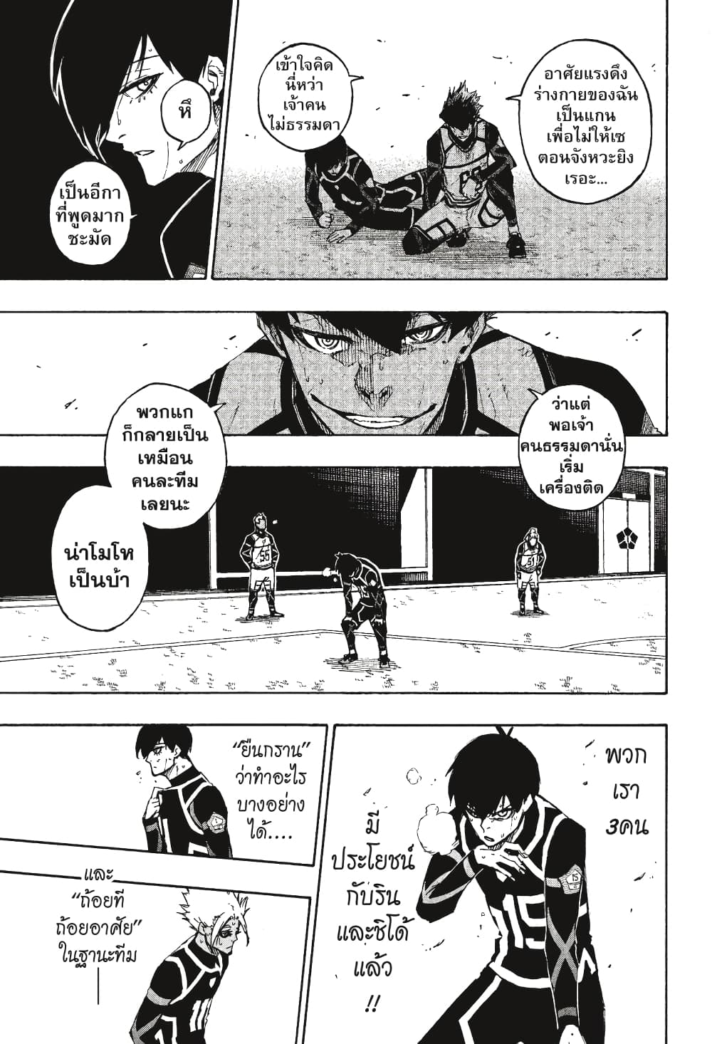 Blue Lock page 14