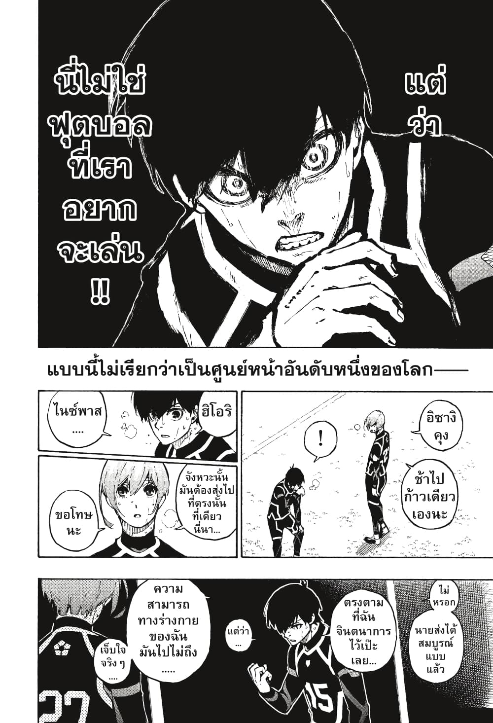 Blue Lock page 15