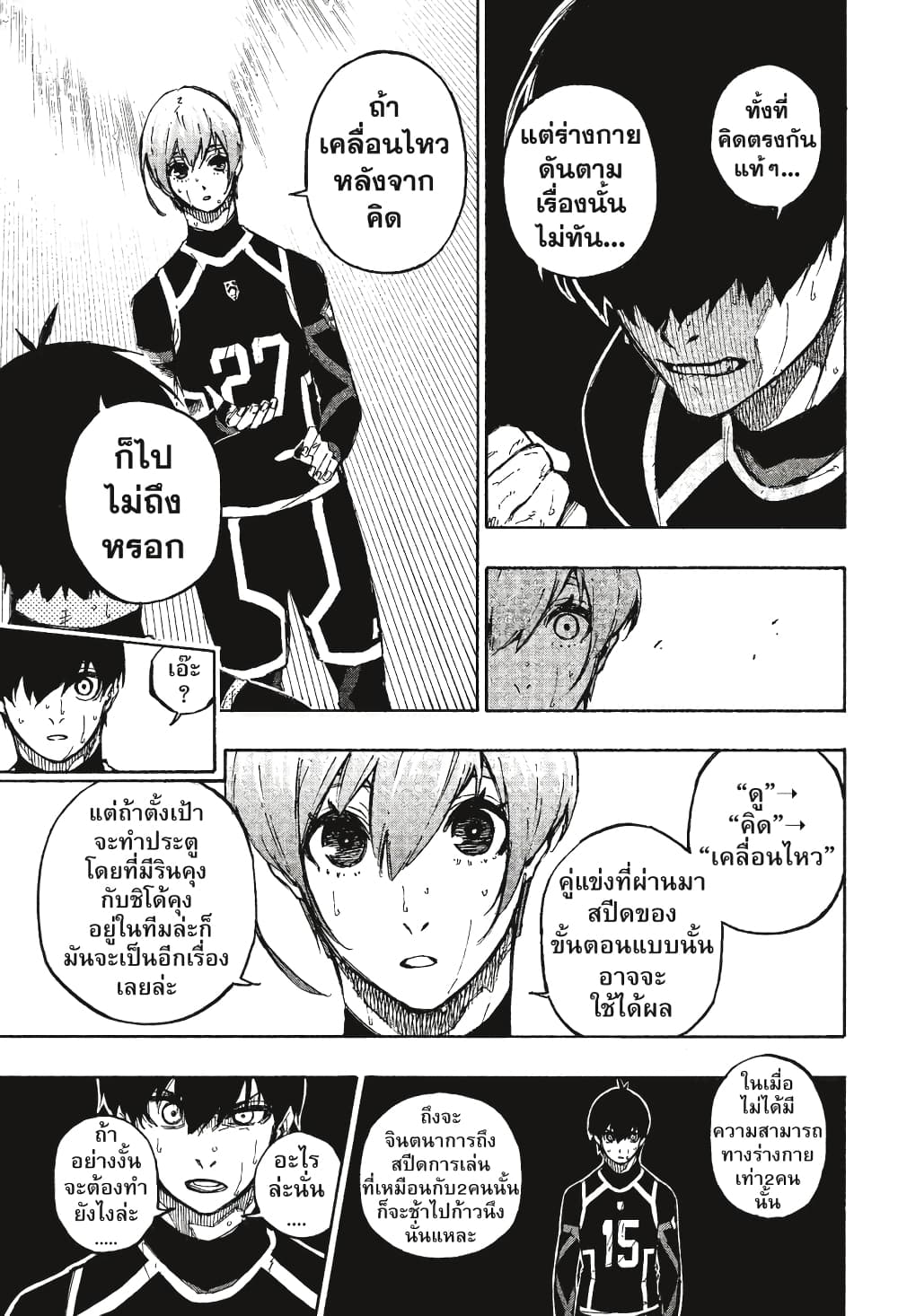 Blue Lock page 16