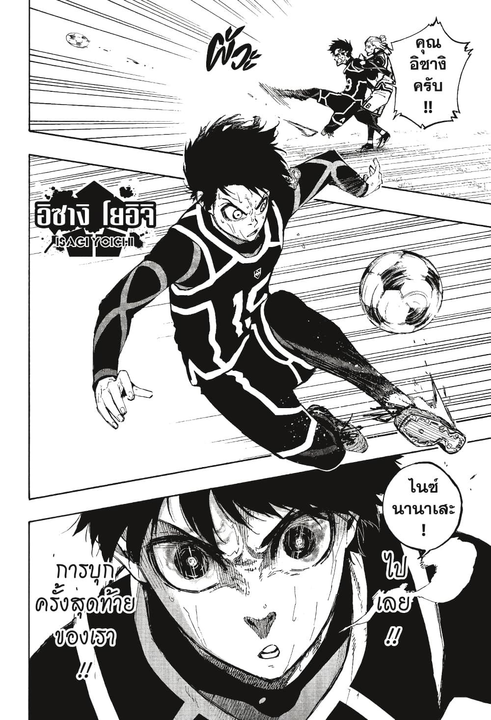 Blue Lock page 3