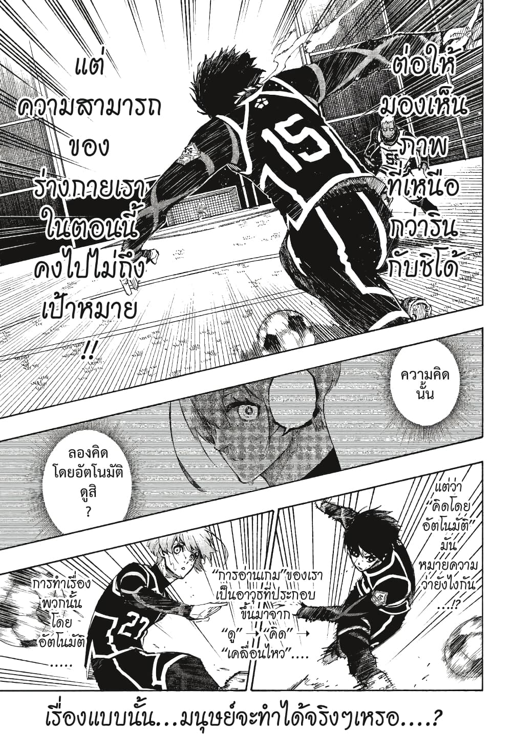 Blue Lock page 4