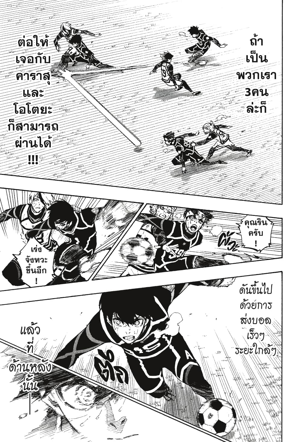 Blue Lock page 6