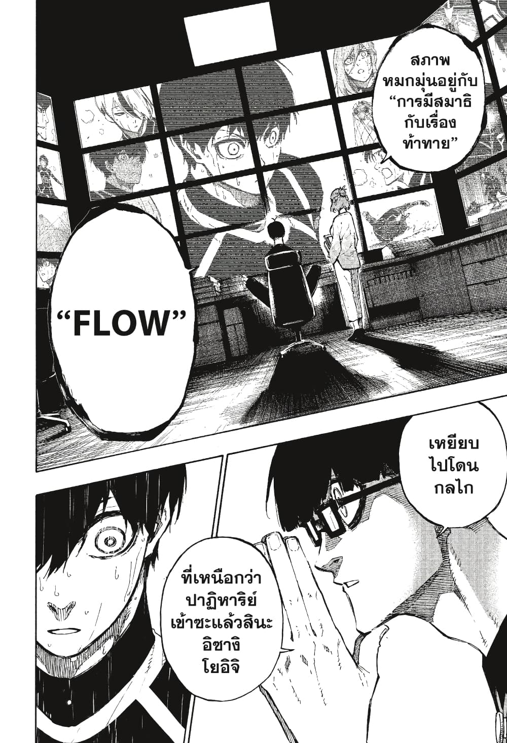 Blue Lock page 21