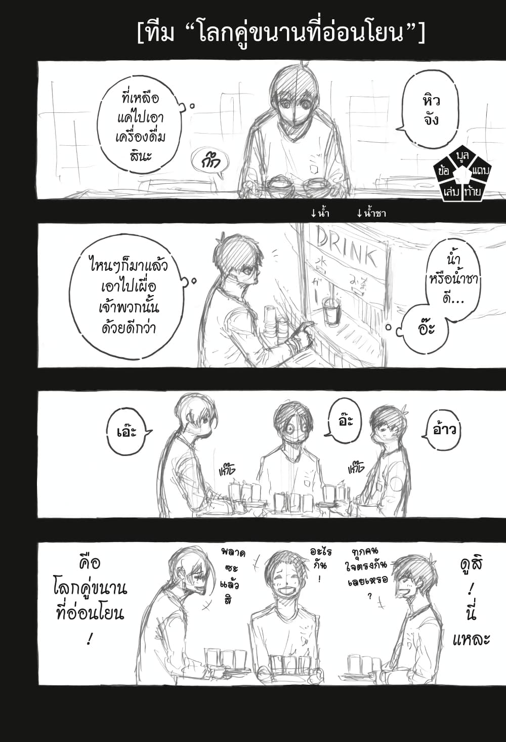 Blue Lock page 22