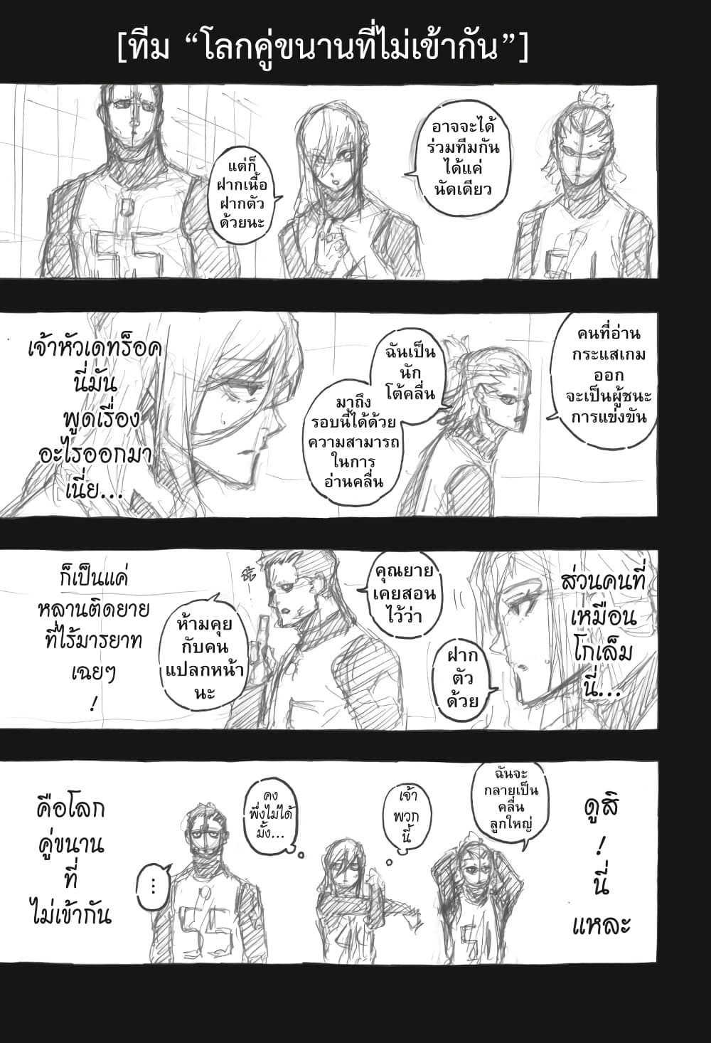 Blue Lock page 23