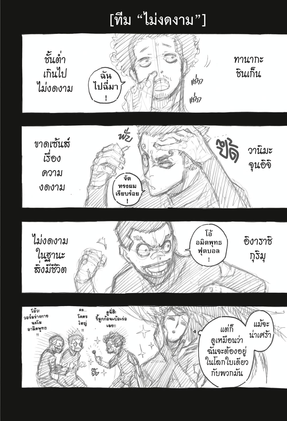 Blue Lock page 24