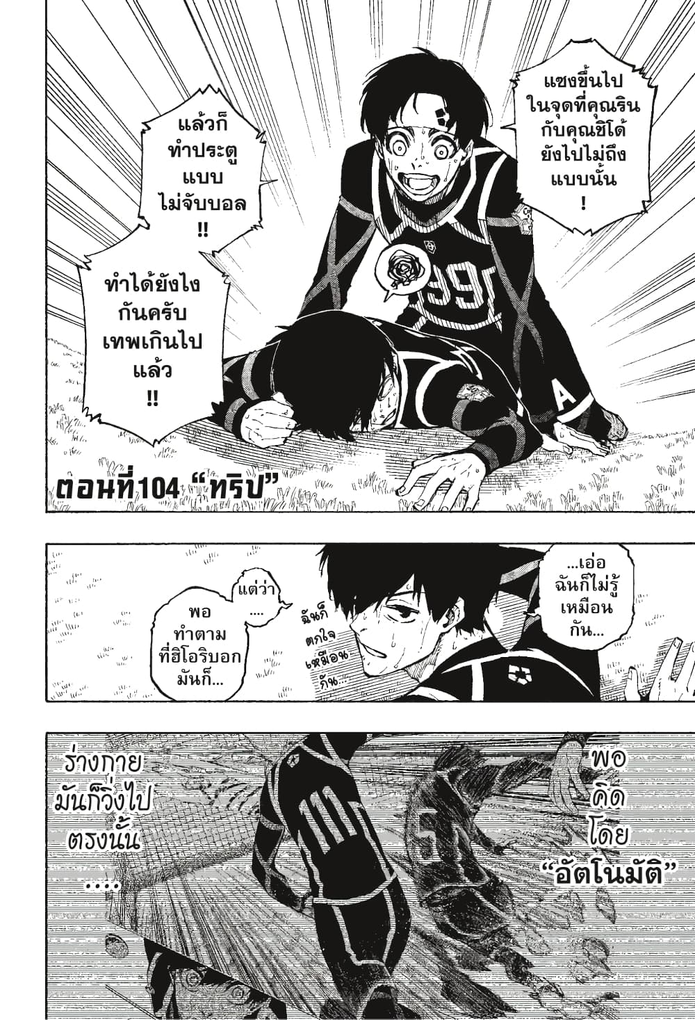 Blue Lock page 6