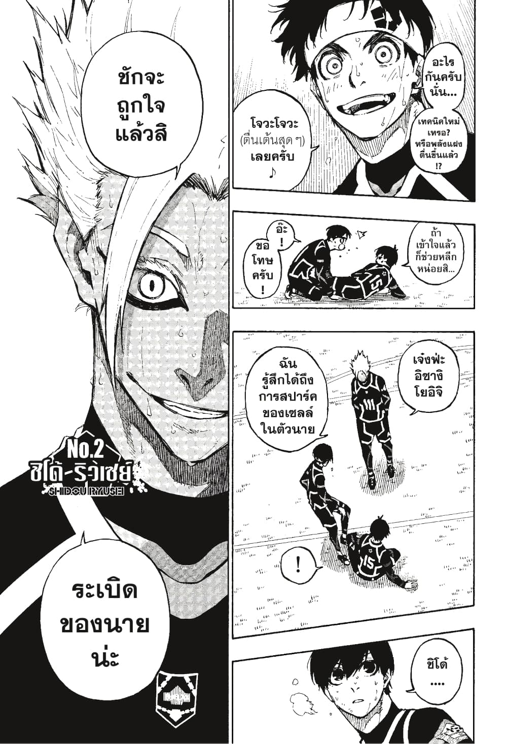 Blue Lock page 7