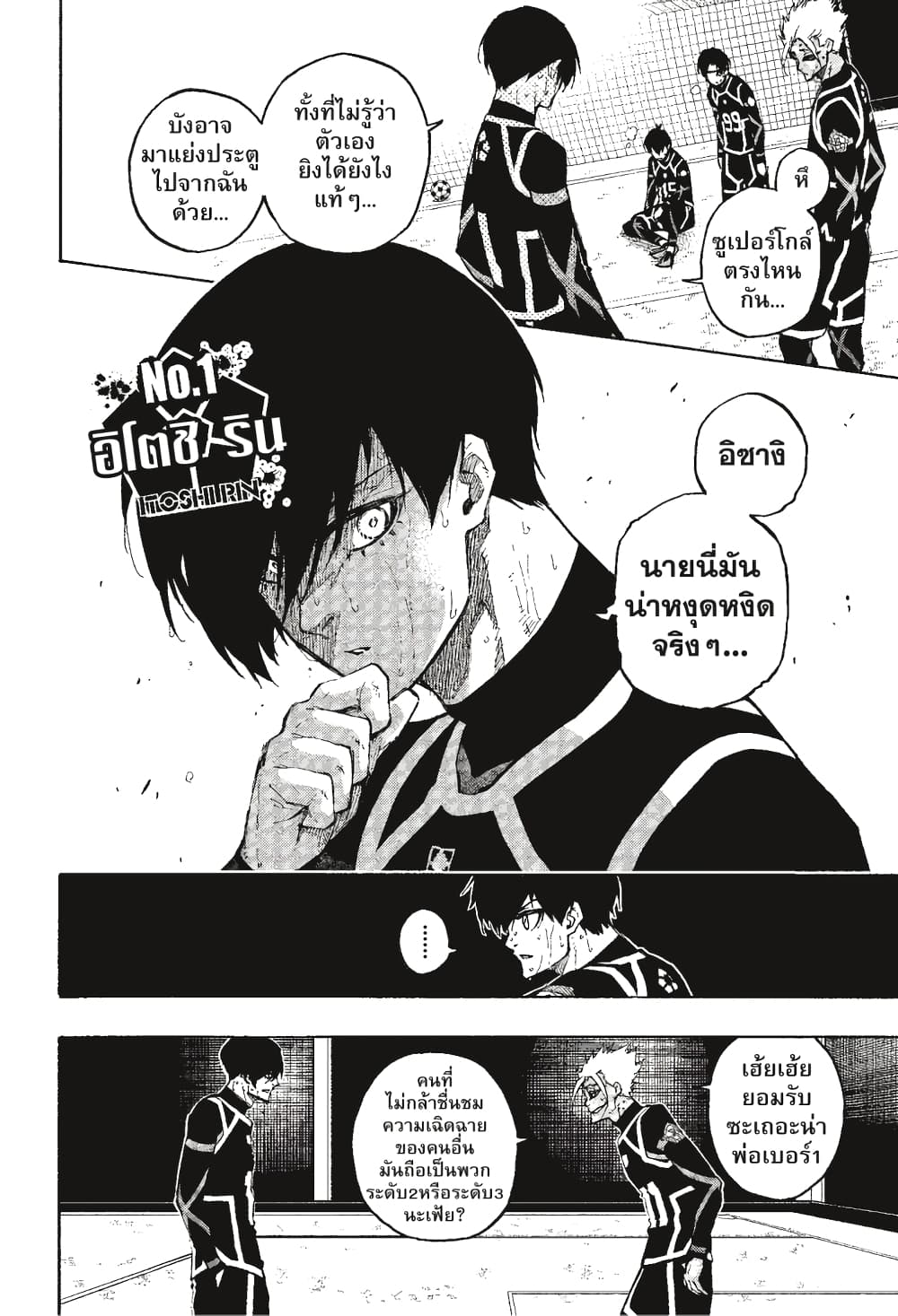 Blue Lock page 8