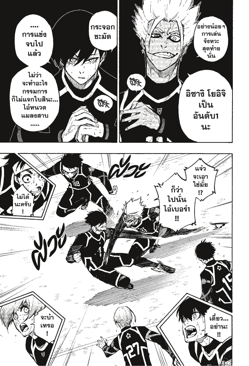 Blue Lock page 9