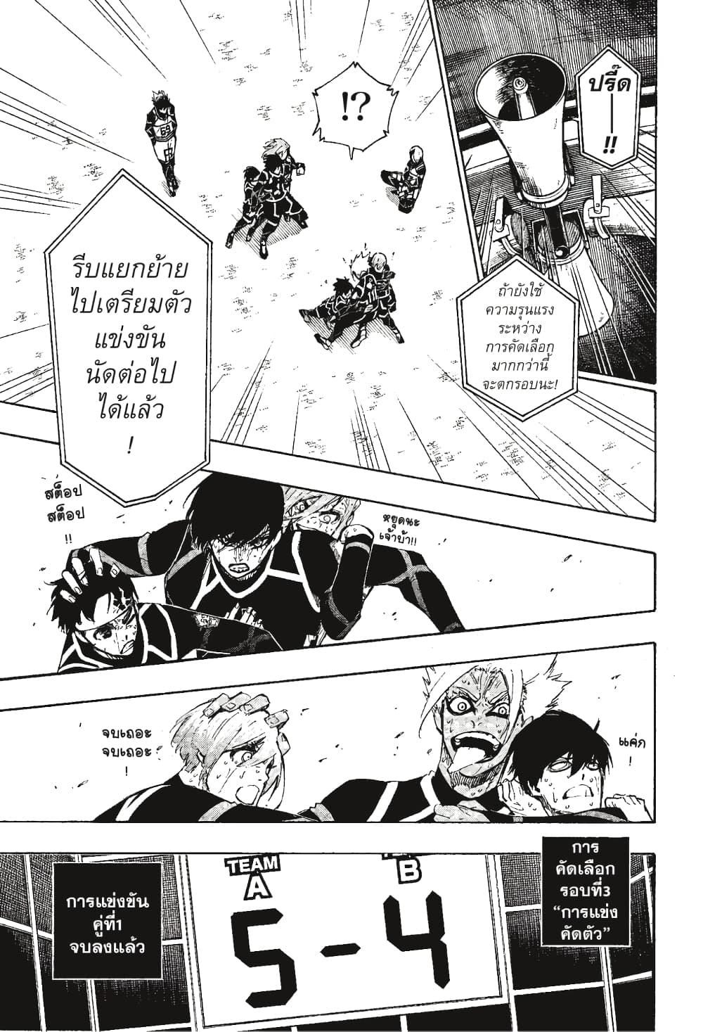 Blue Lock page 11