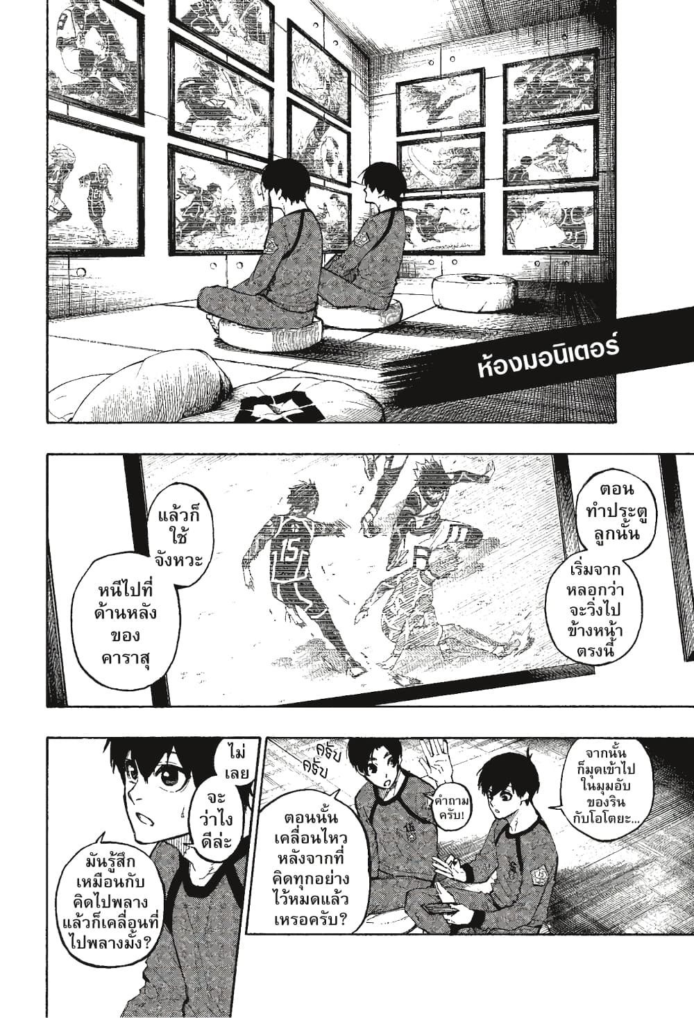 Blue Lock page 12