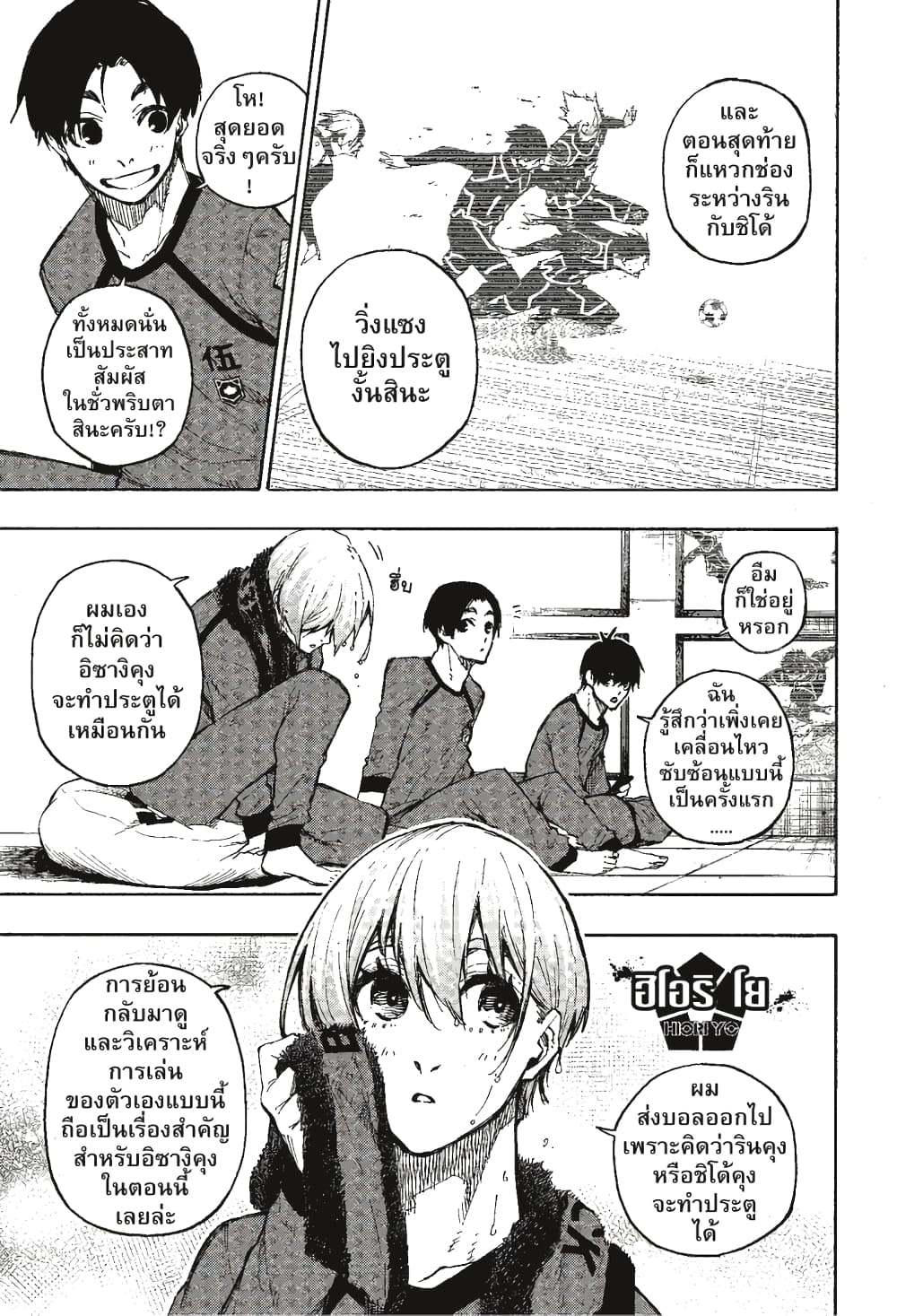 Blue Lock page 13