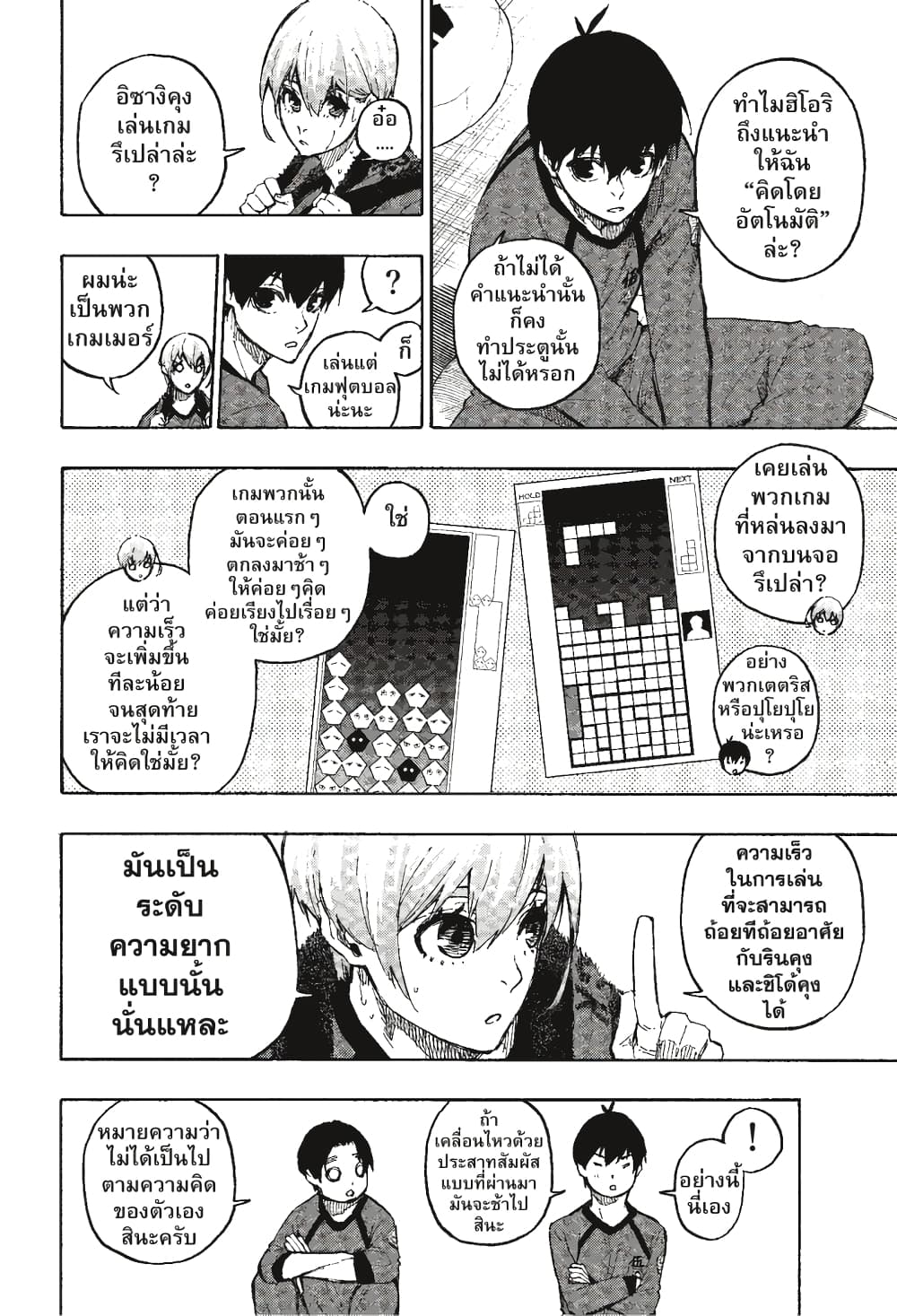 Blue Lock page 14