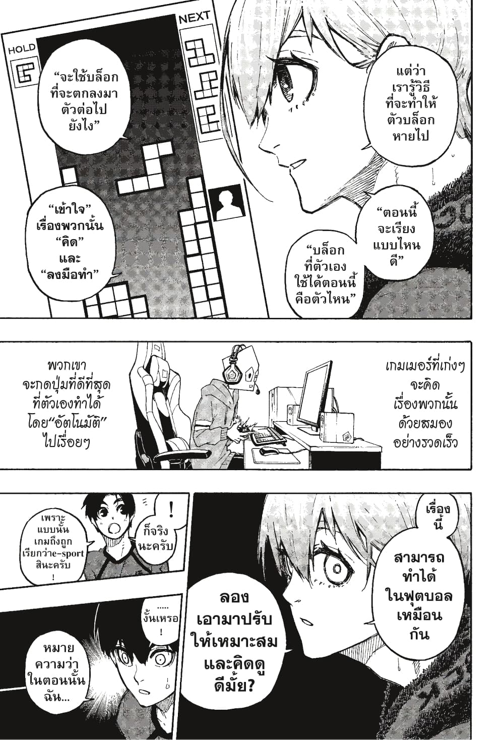 Blue Lock page 15