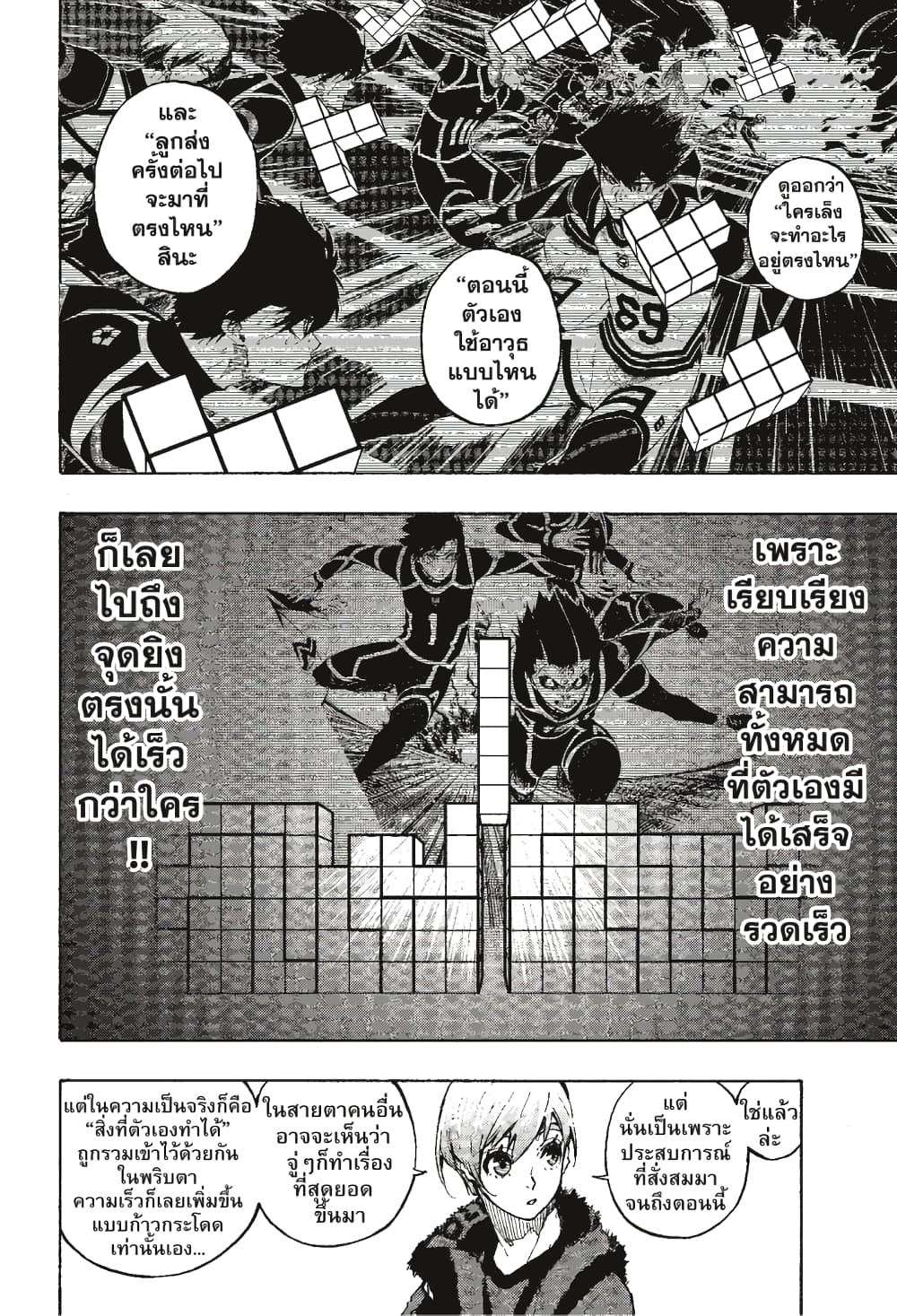 Blue Lock page 16