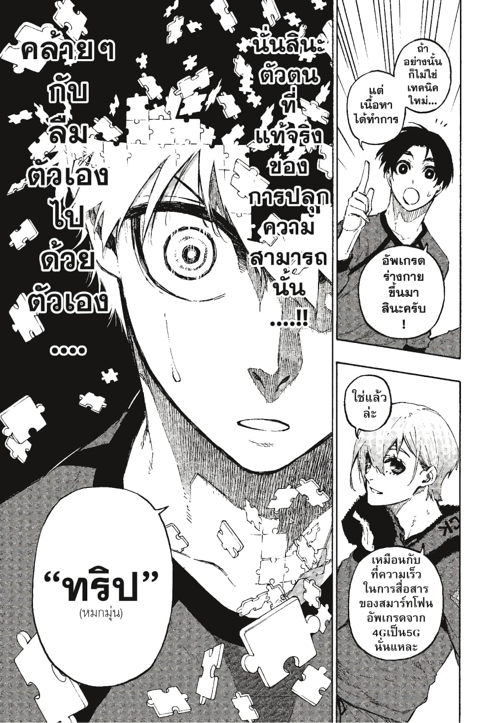 Blue Lock page 17