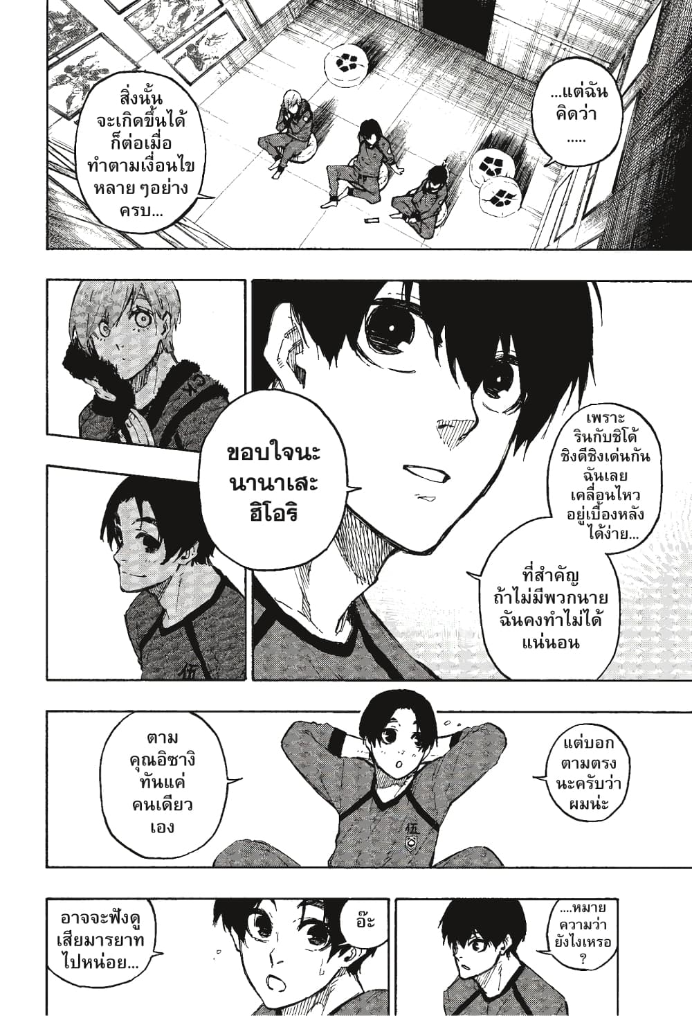 Blue Lock page 18