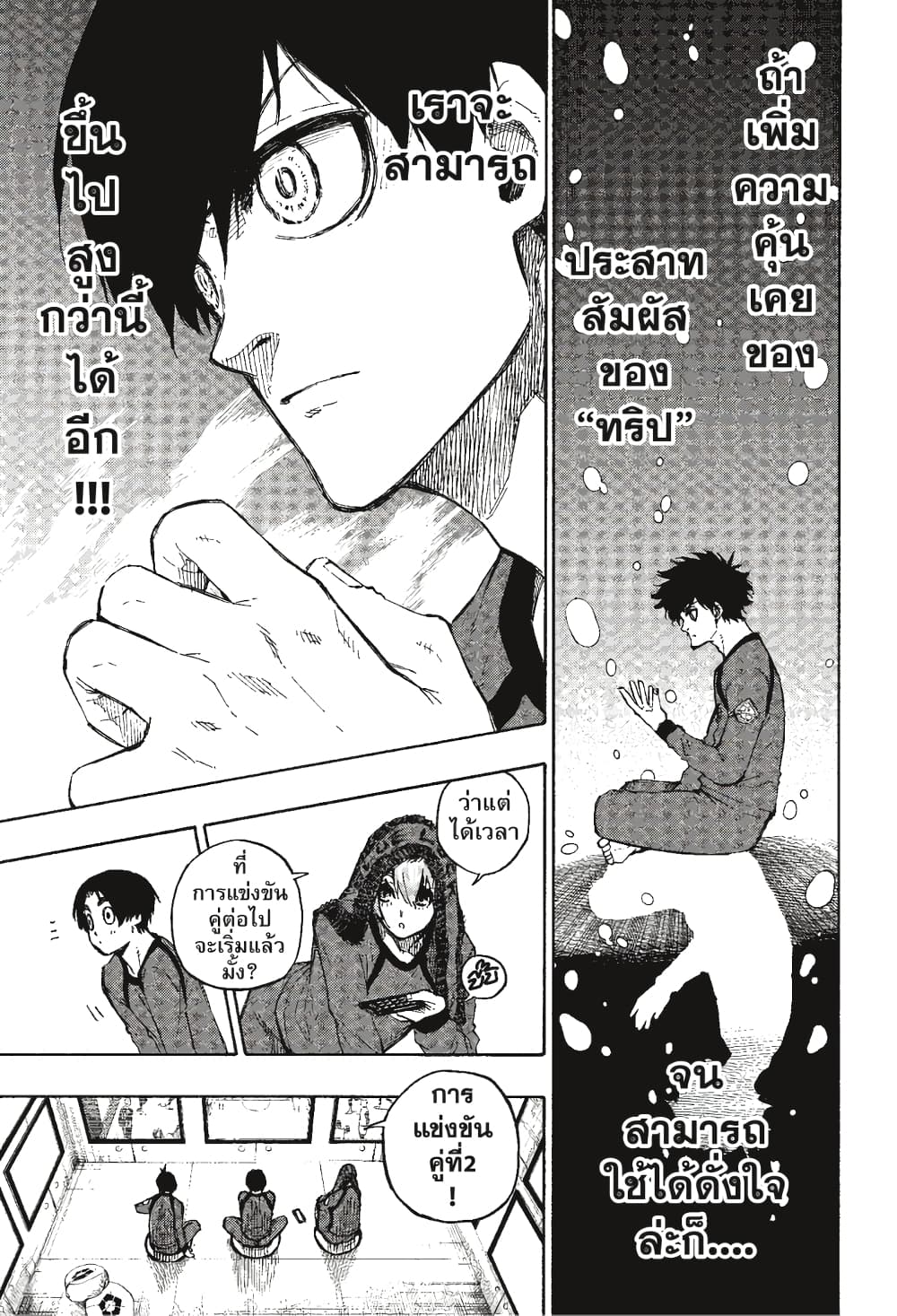 Blue Lock page 21