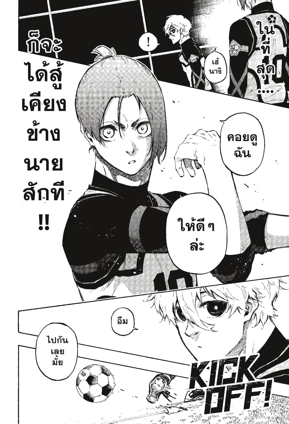 Blue Lock page 24