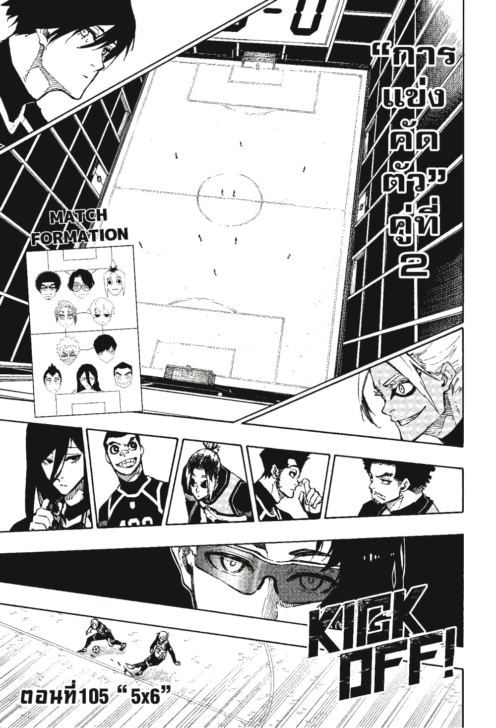 Blue Lock page 2