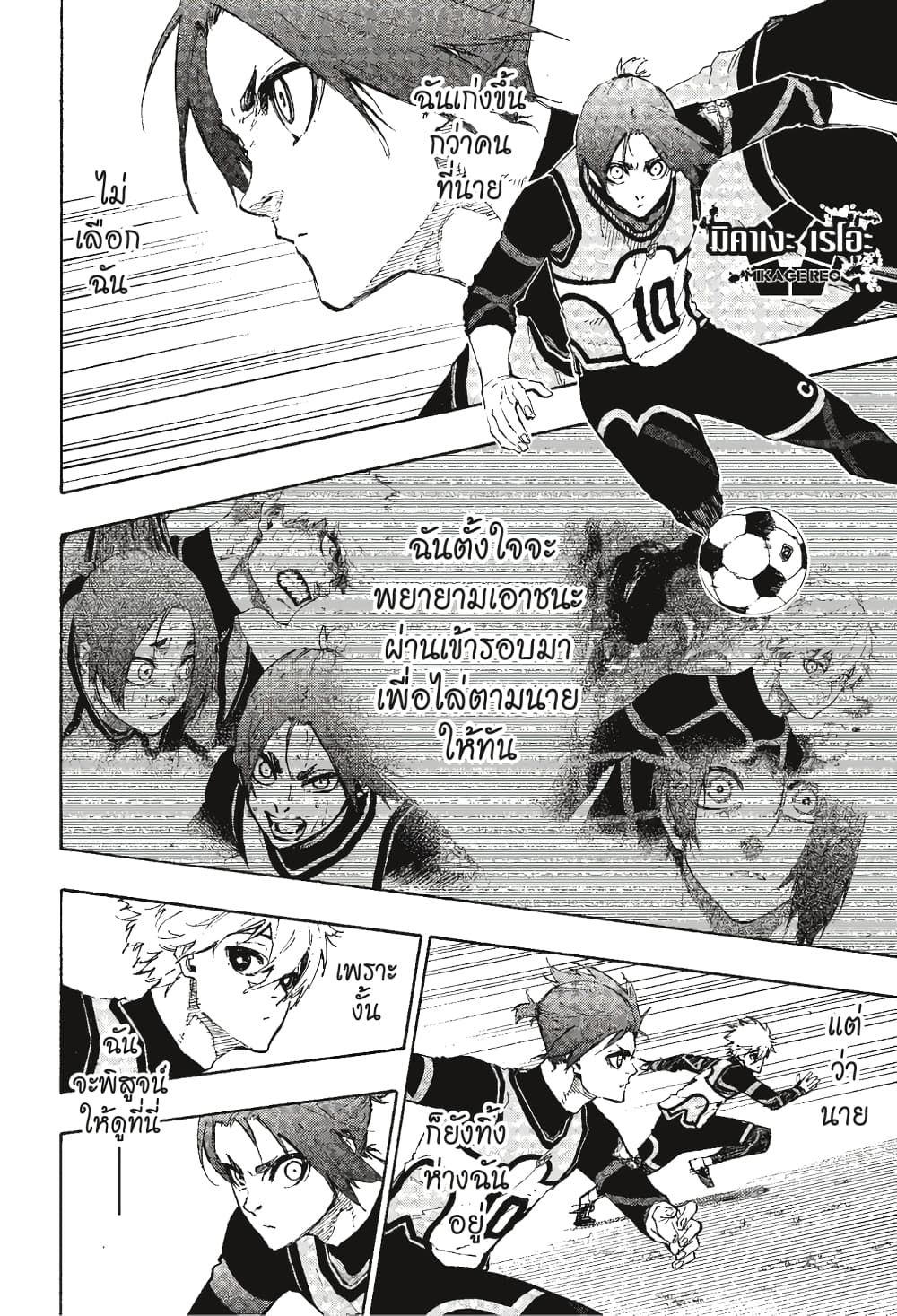 Blue Lock page 3