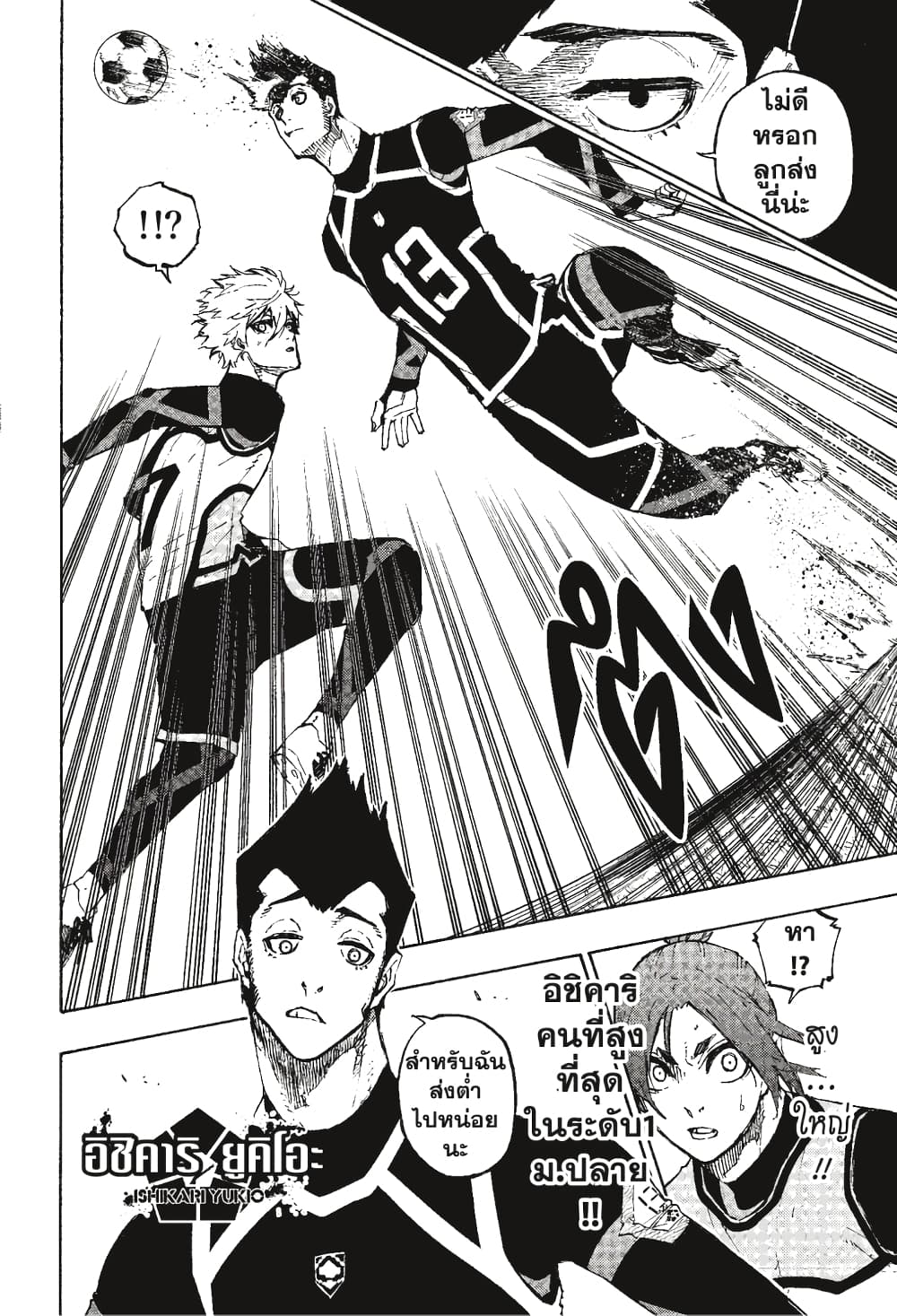 Blue Lock page 5