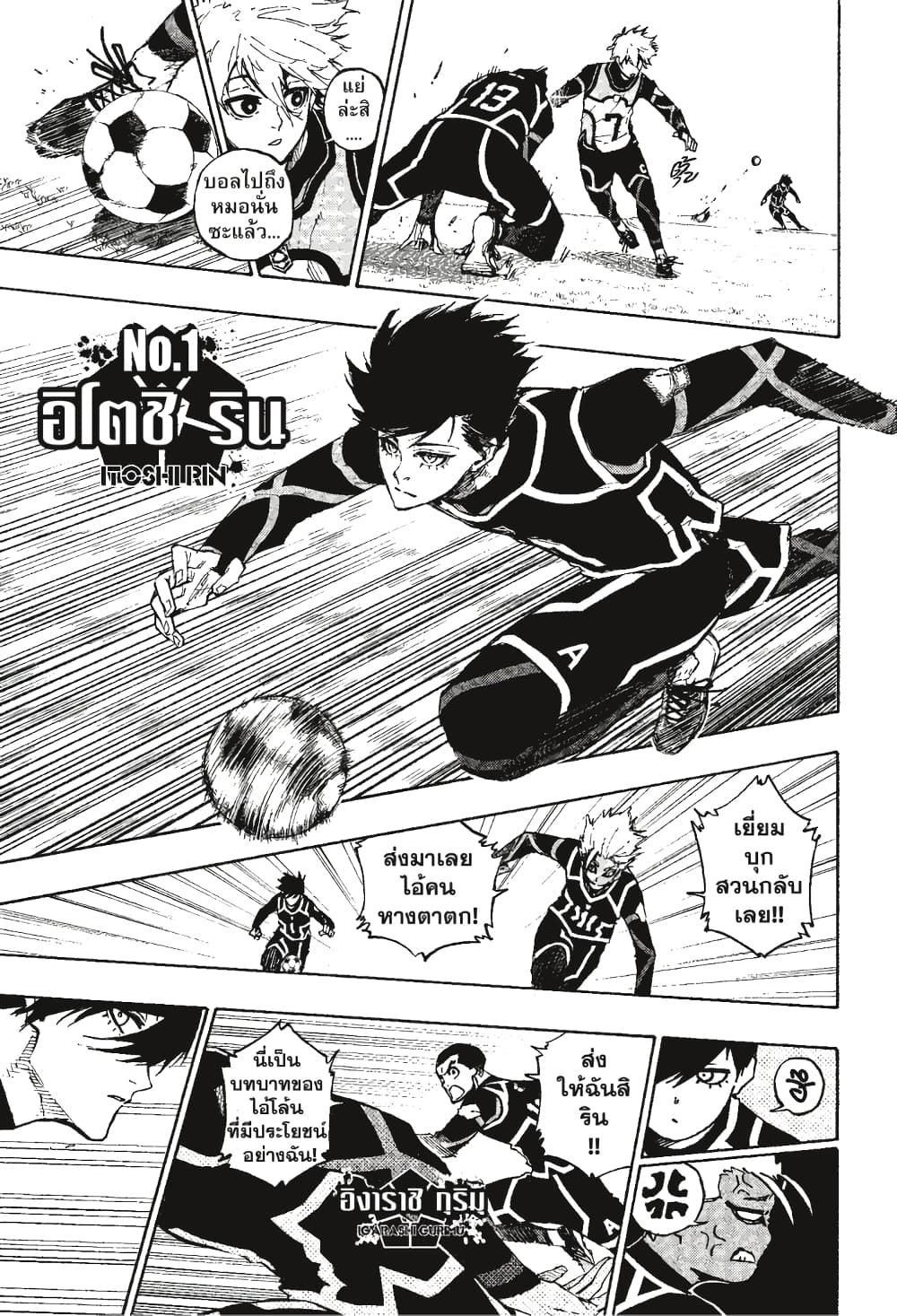 Blue Lock page 6