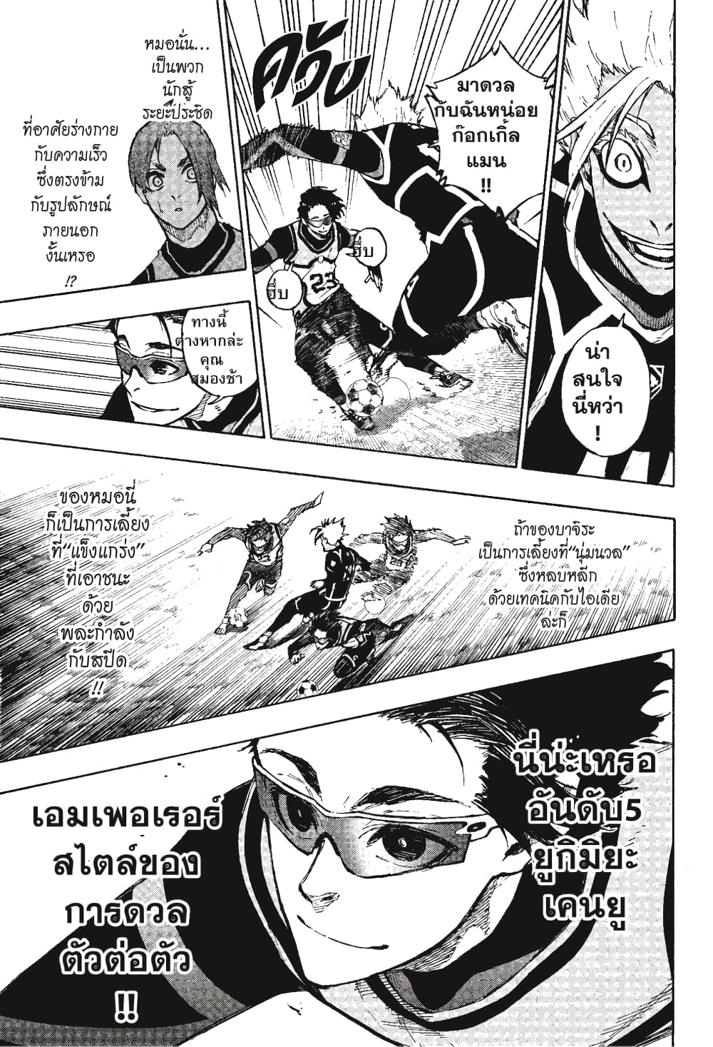 Blue Lock page 14