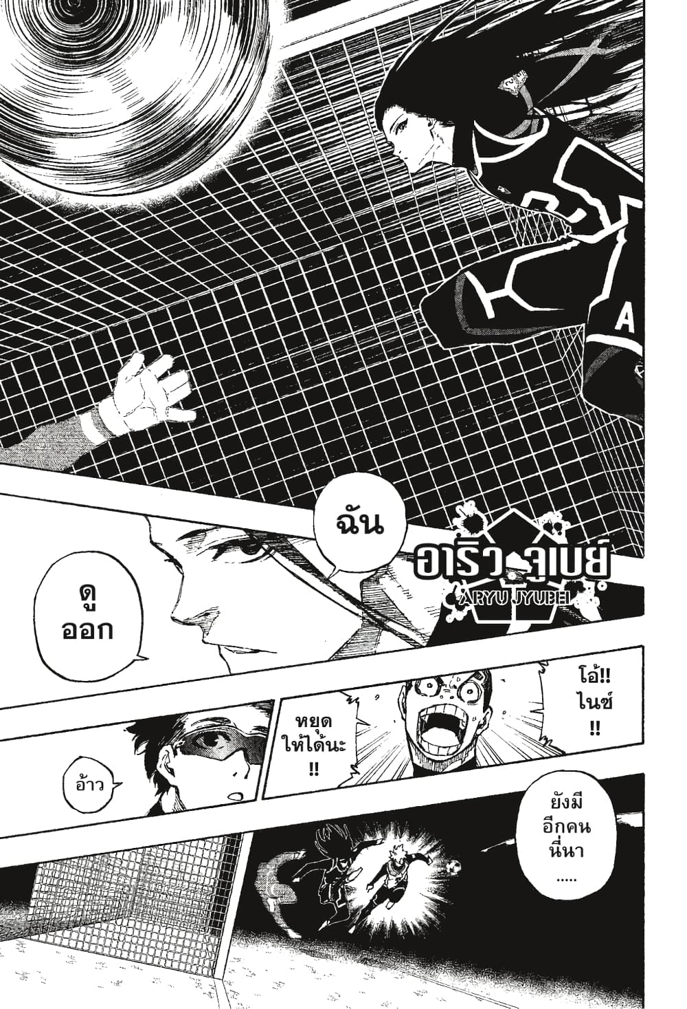 Blue Lock page 18