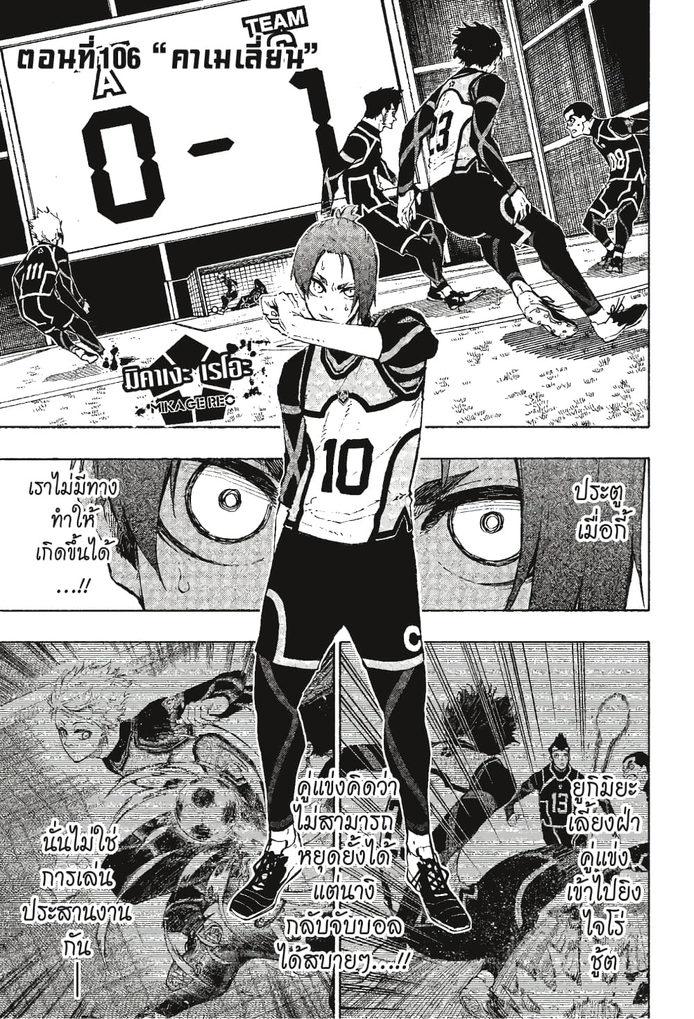 Blue Lock page 2