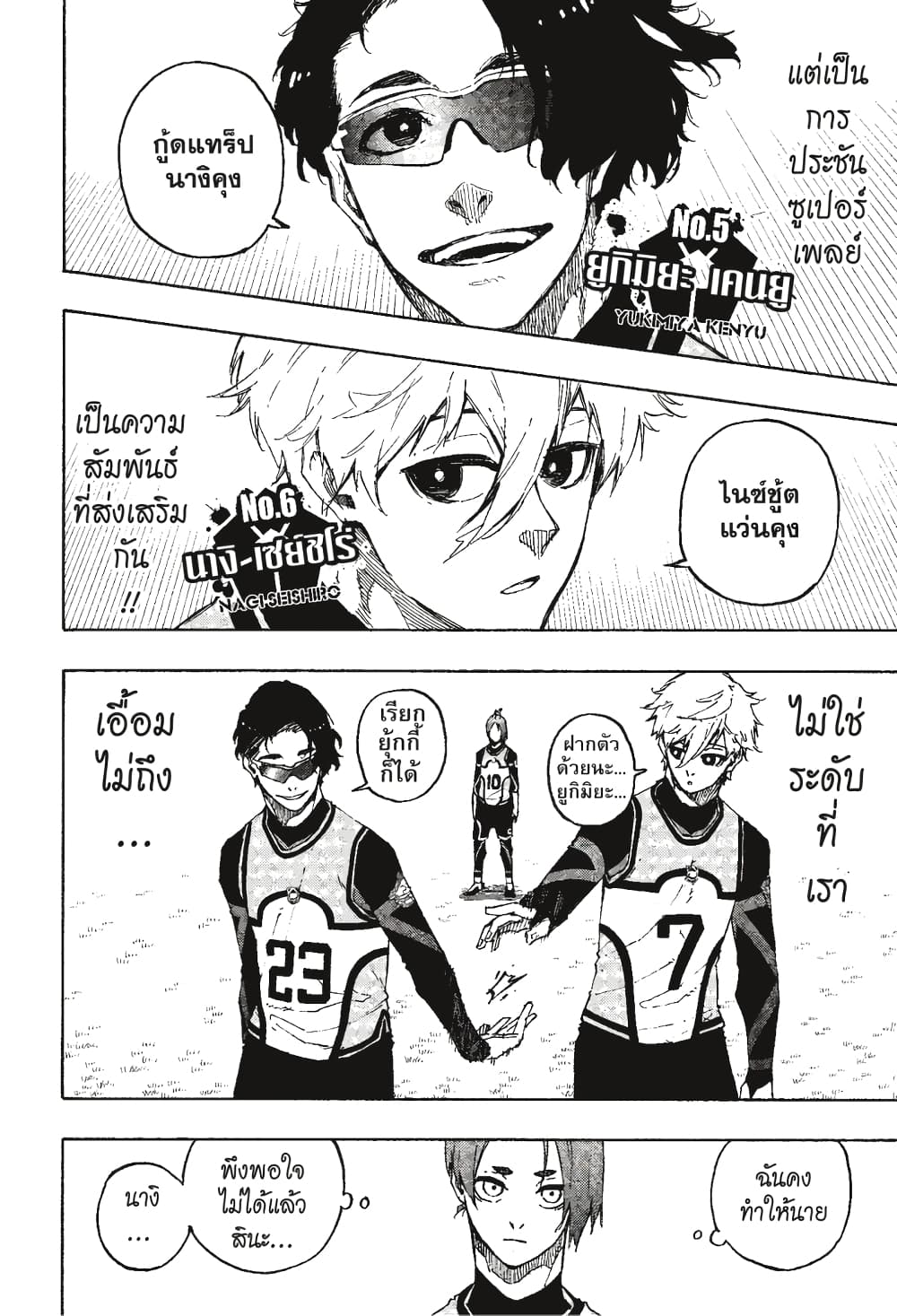 Blue Lock page 3