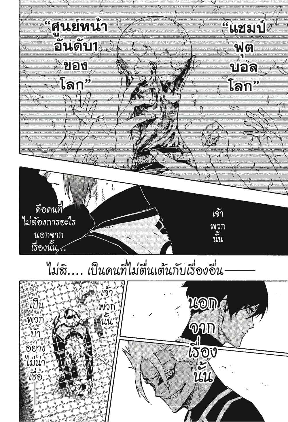 Blue Lock page 11