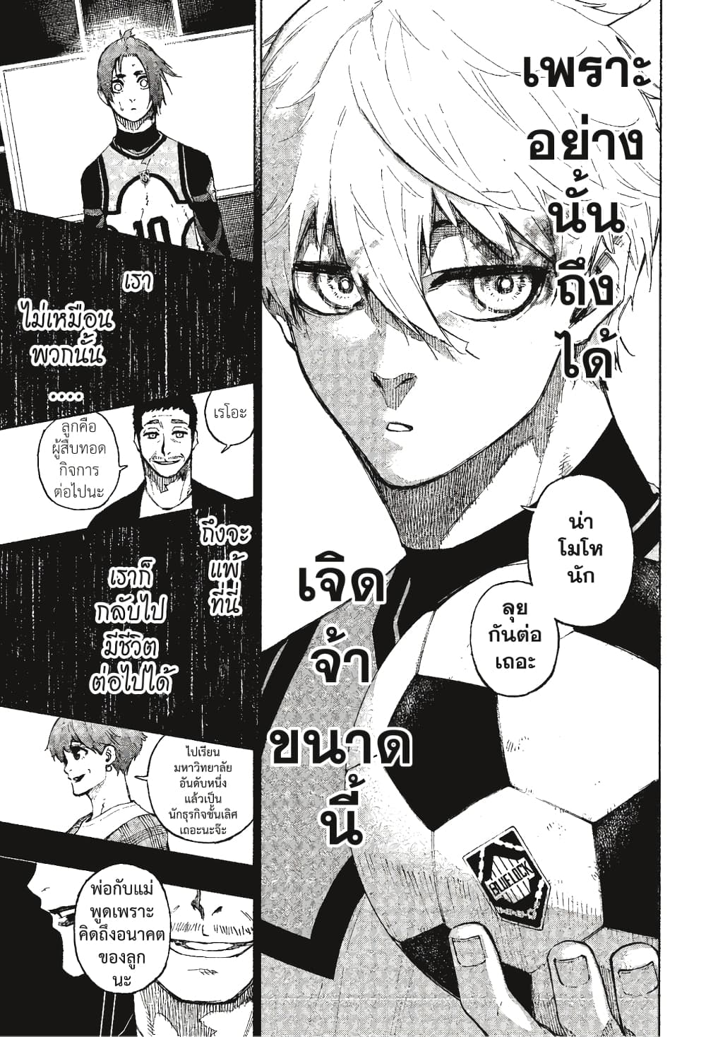 Blue Lock page 12