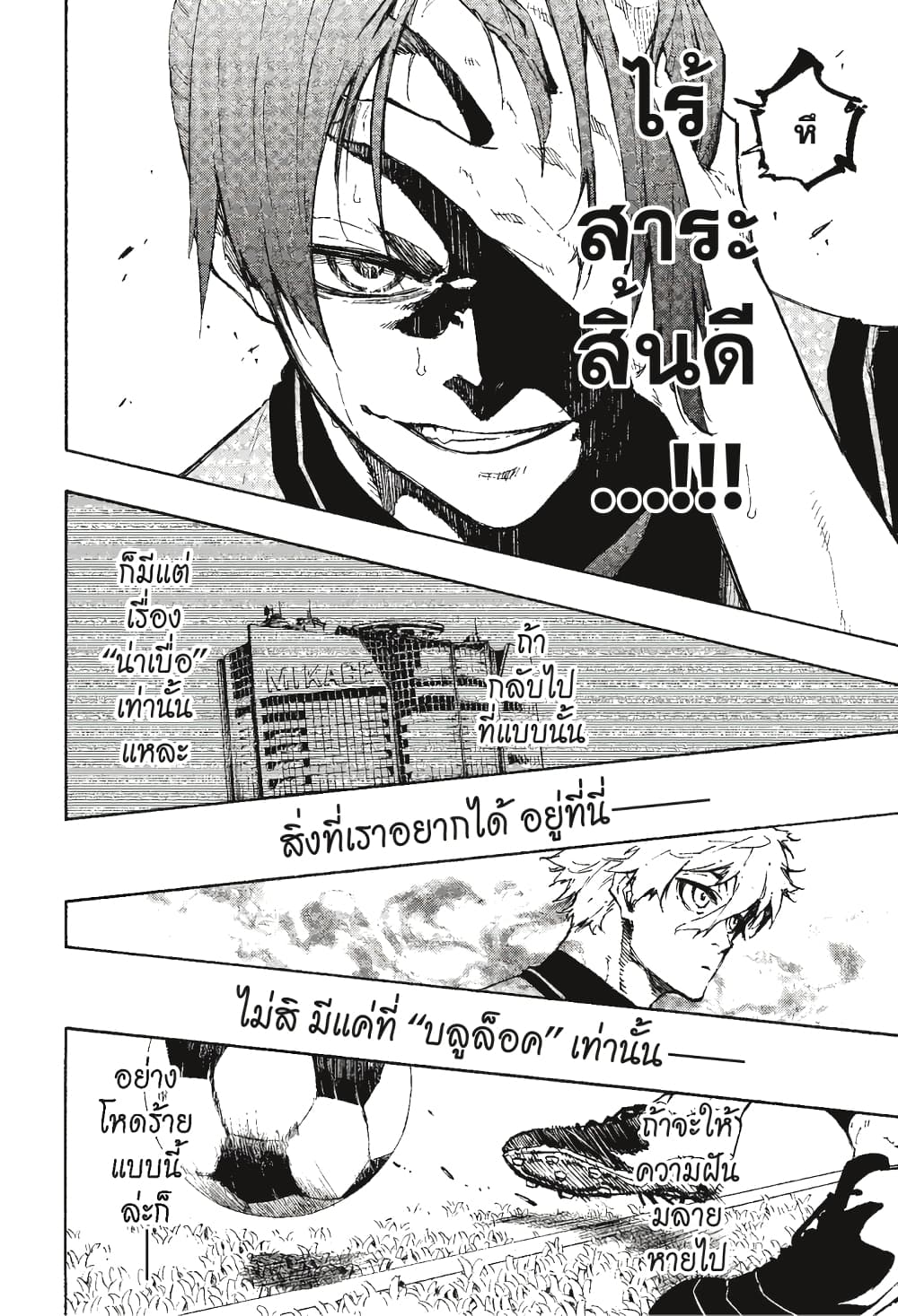 Blue Lock page 13