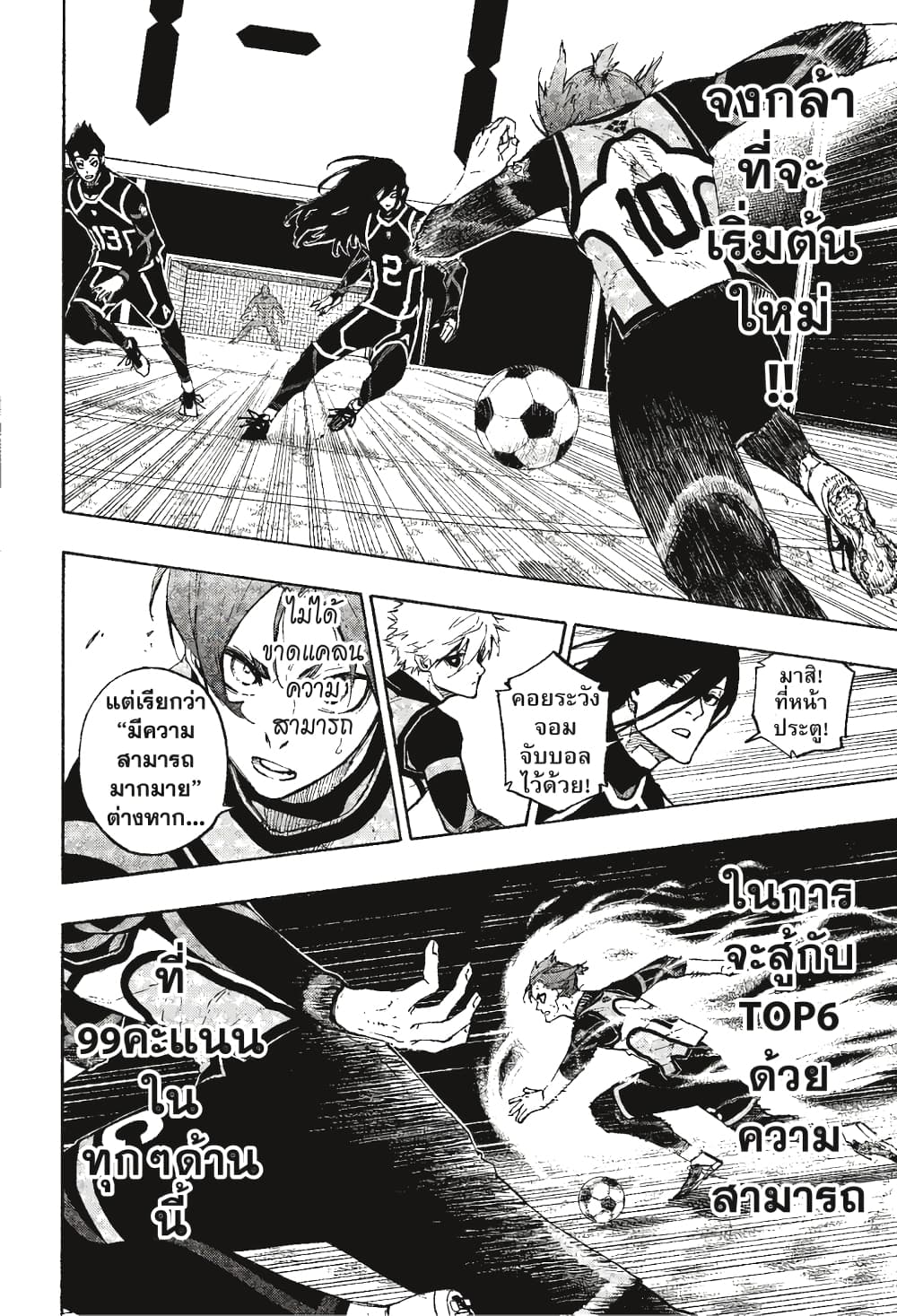 Blue Lock page 17