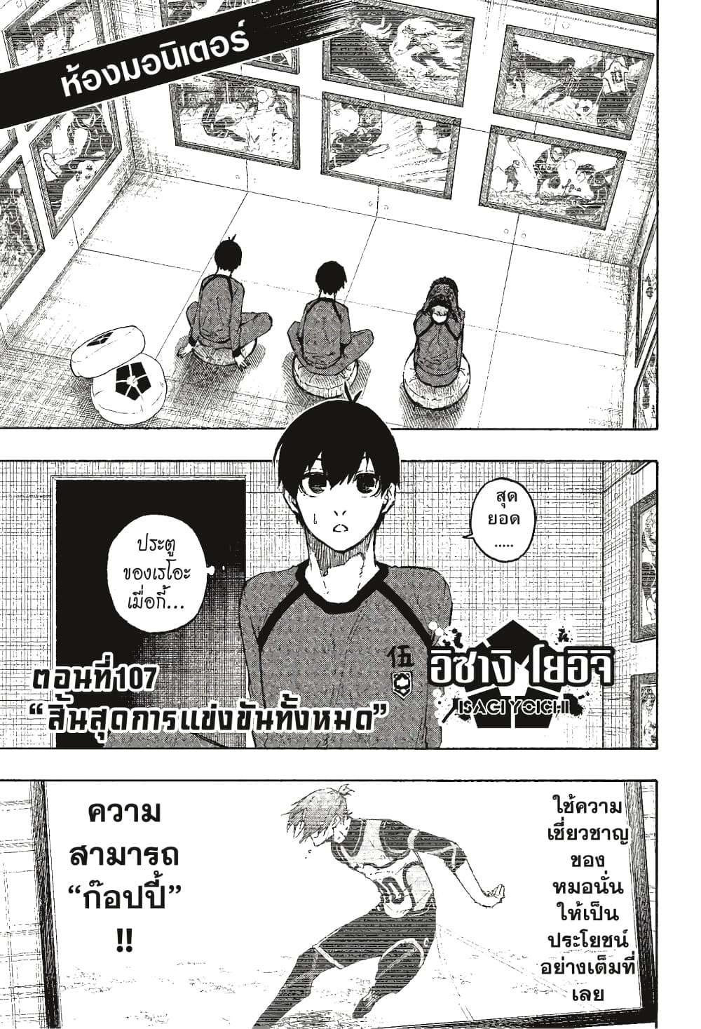 Blue Lock page 2
