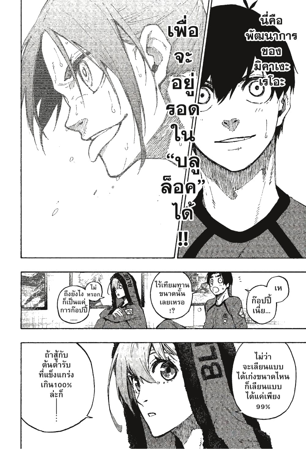 Blue Lock page 3