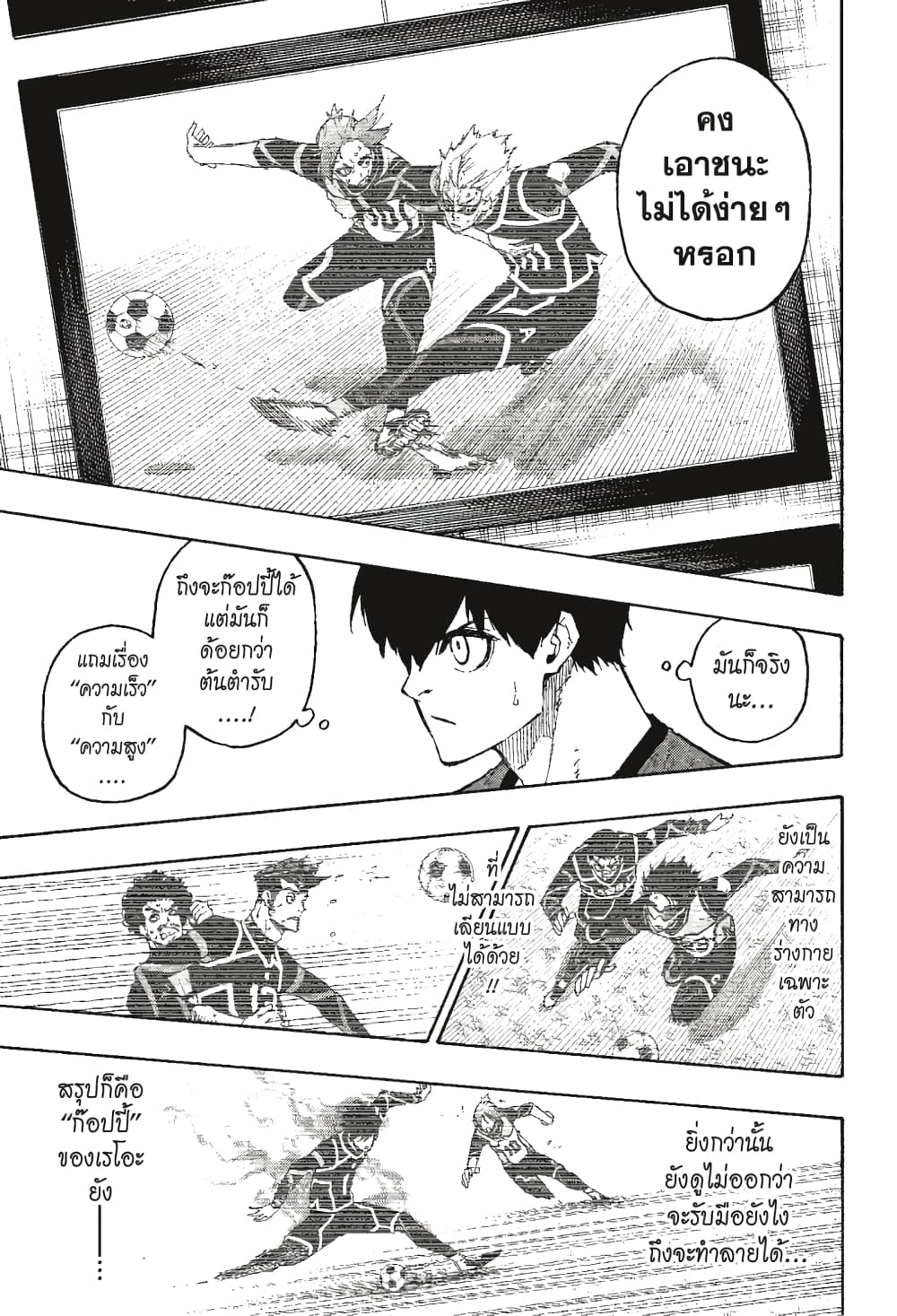 Blue Lock page 4