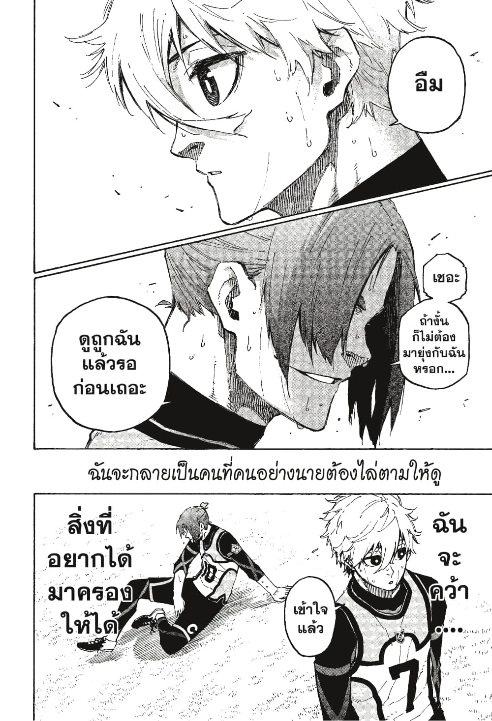 Blue Lock page 7