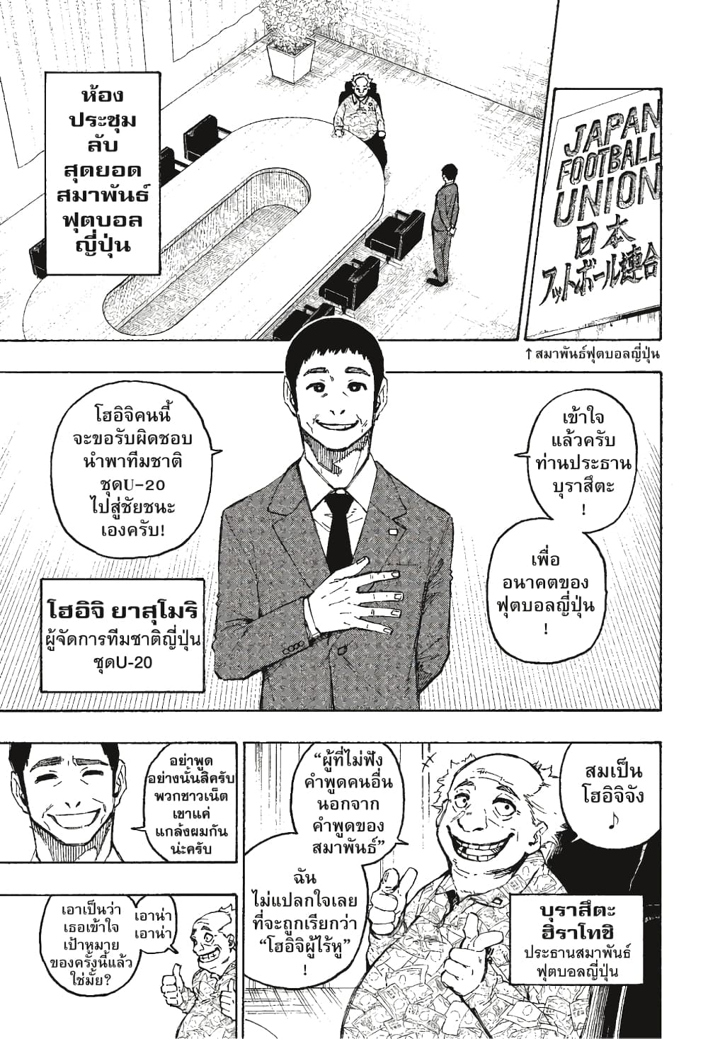 Blue Lock page 8