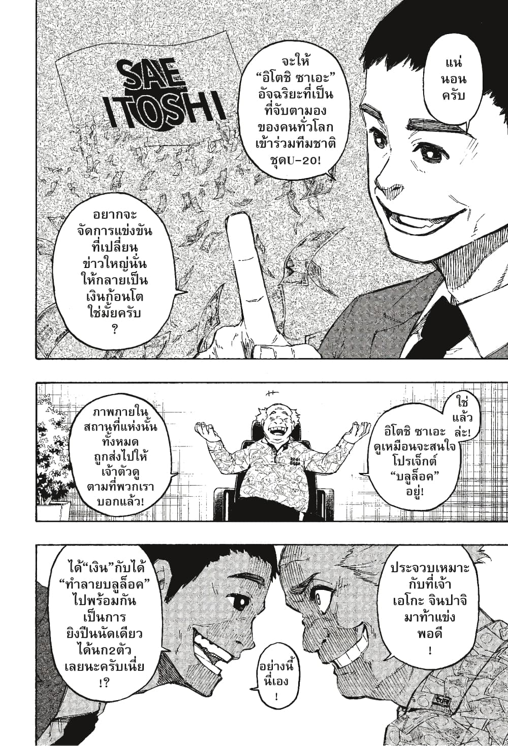 Blue Lock page 9